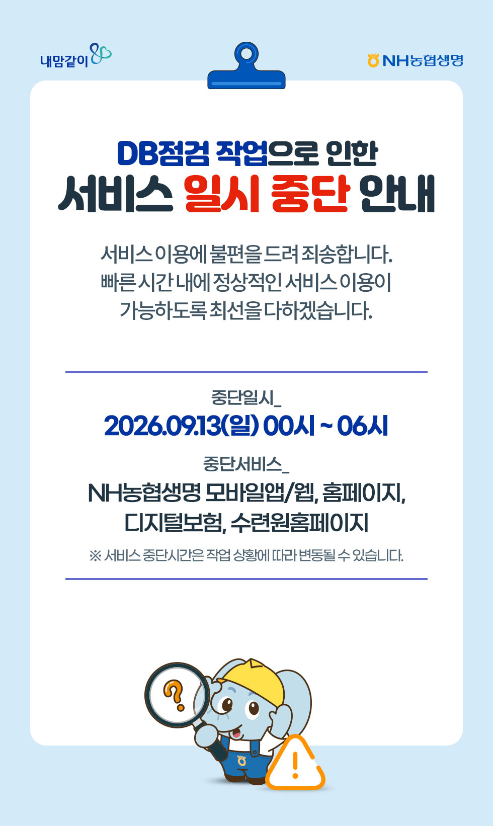 서비스 일시중단 503 페이지 배너
